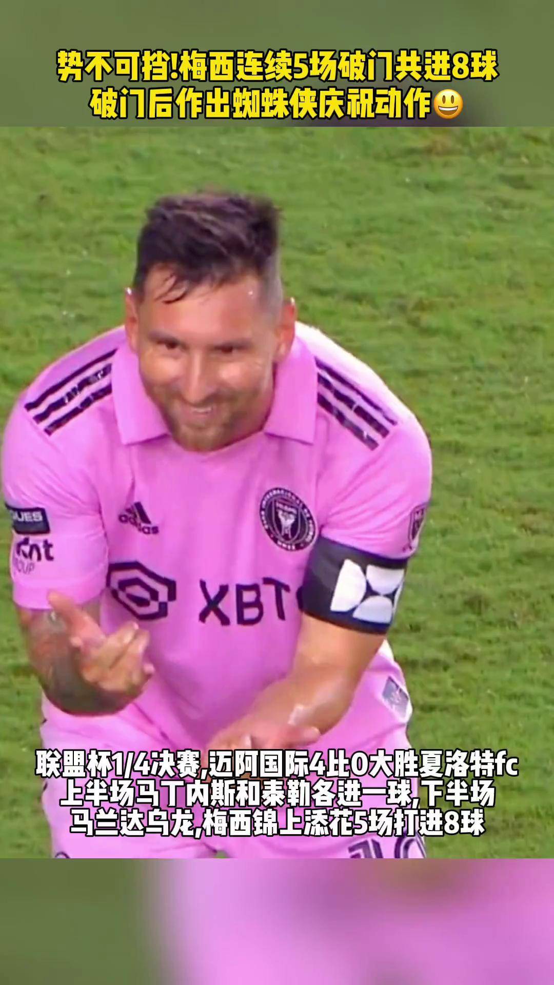 关于梅西关键节点势不可挡，利物浦带队取胜！的信息