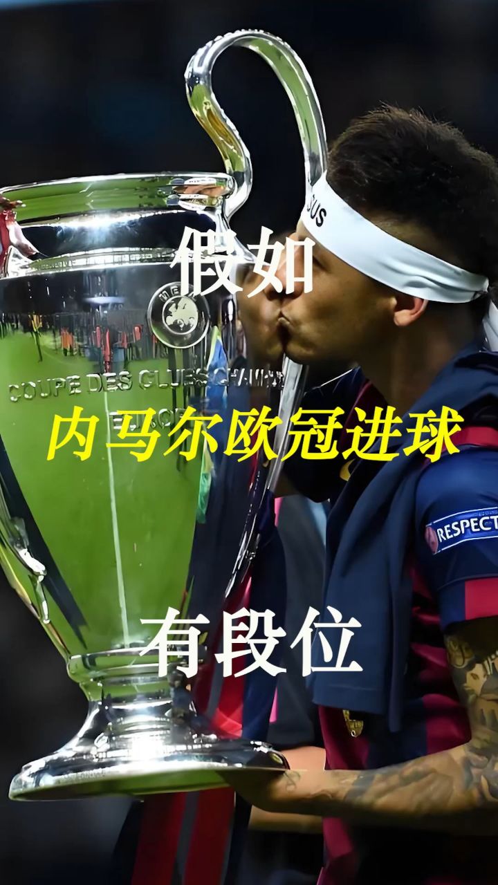 关于内马尔回归赛场，出色防守首场状态亮眼，快船观众沸腾！的信息
